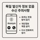 파워포인트 /강좌번호 3 | 독일에서 &#39;발신자 정보 없음&#39; 전화가 위험한 이유 – 절대 다시 전화하지 마세요!