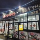 당진원당동맛집 소고기국밥, 샤브샤브 두거리우신탕 당진점