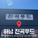 푸짐한푸드한식뷔페 이미지