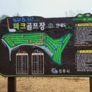 동부5개면 파크골프장 이미지