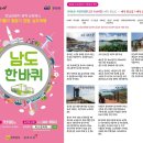 남도힐링투어 이미지