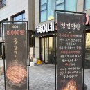 통 | [평택 맛집] 욱이네연탄구이 통 갈매기살 후기