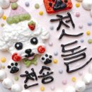 까까멍냐옹 수제간식 이미지