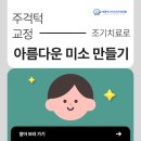 청주쥬니어소아치과의원 이미지