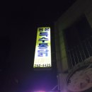 퐁퐁특수통닭 이미지