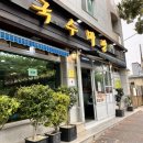 제주 공항근처 국수맛집 국수거리 국수마당본점