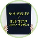 안경박사 광장점 이미지