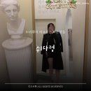 동고정 | 건강한 다이어트를 위한 닥터뮤 쉬다정 후기