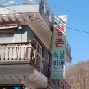 향촌민박 이미지