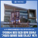 빛을 만나다 | [기회기자단] 구리에서 봄의 빛과 함께 피어난 &#39;거장의 팔레트 빛을 만나다&#39; 후기