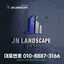 제이엔조경(주) 이미지