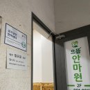으뜸안마원 | 목포 으뜸안마원 방문후기 왕시원