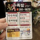 참숯족발