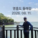 대부도.선재도.측도.영흥도2026.08.11 이미지