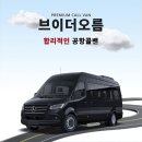 브이에스이 원 골프 | 인천공항 콜밴예약, 브이더오름으로 간편하게 요금 비교하고 편하게 다녀왔어요