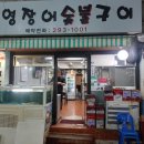 남포숯불장어구이 이미지