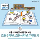 사서와 함께하는 독서교실(내가 생각하는 가족은?) | 초등학교 3학년 4학년 여름방학 추천도서 목록💙 사서 추천 + 교과 연계 + 독서습관💯