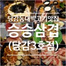 승승(당감3호점) 이미지