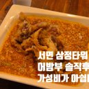 파인푸드 명지전문대점 | 서면 삼정타워 어밤부 맛은 있는데 가격이 비싸다