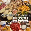 수원 남문 행궁동 곱창 맛집 입주집 모듬한판 내돈내산