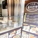 홍미만두