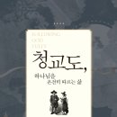 청교도, 하나님을 온전히 따르는 삶 (2021)