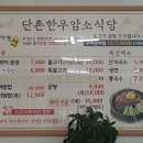 단촌한우암소식당 이미지