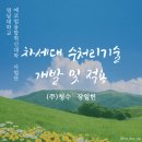 (주)경기수질환경개발 | 2025 에코업(業) 국·내외 전문가 초청 특강_11.18 장일헌 상무님 {(주)청수}