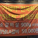 장안문소갈비 이미지