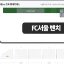 FC서울 vs 전북현대 서울월드컵경기장 첫 직관 후기