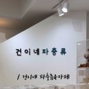 건이네 파충류 이미지