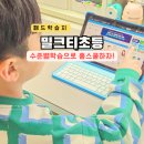 천재 | 패드학습지 홈스쿨 천재교육 밀크티 체험 후기