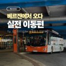 베르겐에서 오다(odda) 가는 법, 버스와 페리 이동 후기