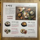 우백당