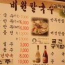 고향집 옛날 칼국수 이미지