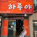 하루야돈까스 이미지