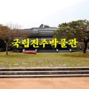 국립진주박물관 이미지