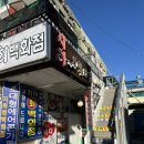 연안바다횟집 | 인천 월미도 근처 숨은 맛집 안동횟집 연안부두 횟집 상다리 부러지는 스끼다시에 싱싱한 모둠회 내돈내산