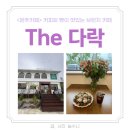 [완주카페] 신상카페 커피와 빵이 맛있는 브런치카페 ‘THE 다락’ 내돈내산 카페추천