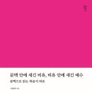 문맥 안에 새긴 비유, 비유 안에 새긴 예수 - 이충재 이미지