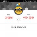 야탑역(공항버스) 이미지