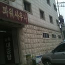 파워사우나 이미지