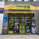 아테네안경 | 진심으로 감동받은 안경 상담, 강서구 '아테네안경' 방문 후기