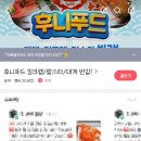 후니푸드 이미지