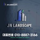 참좋은조경 이미지