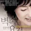 김성녀의 벽속의 요정 이미지