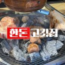 한돈고깃집구포점 | [경북/구미] 구미 옥계 맛있는 고기 &#34;한돈고깃집&#34; 구포점 (메뉴판, 솔직후기, 내돈내산)