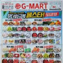 G MART 이미지