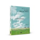 ＜신간＞ 삶에 지친 그대에게 바치는 도서 추천! 「나는 당신이 행복하기를 소망합니다」 (백정미 저 / 보민출판사 펴냄) 이미지