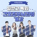 미래혁신간호학원